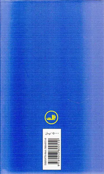 سرود رستگاری - کهن ترین متن وحدت وجود